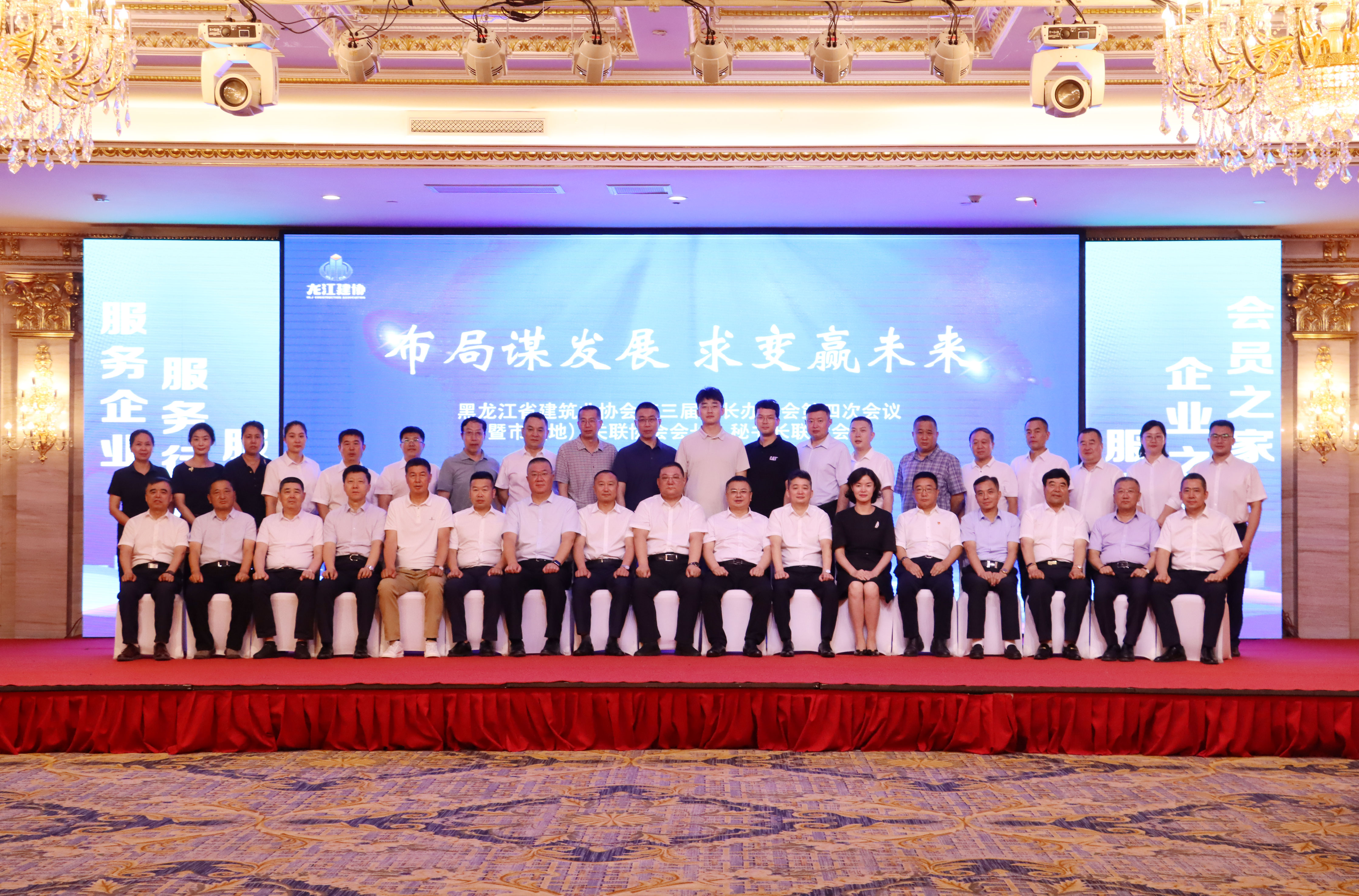 龙江建协召开第三届会长办公会四次会议暨市（地）关联协会会长、秘书长联席会议